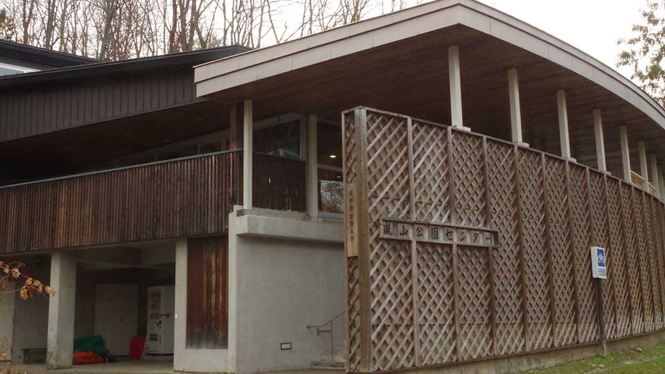 嵐山公園センター